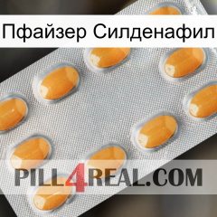 Пфайзер Силденафил cialis3